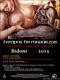 Bidonì-Locandina di una festa che rievoca il periodo dell’Inquisizione Bidonì-Locandina di una festa che rievoca il periodo dell’Inquisizione