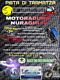 Tramatza-Locandina di una manifestazione nell’Autodromo di Tramatza
